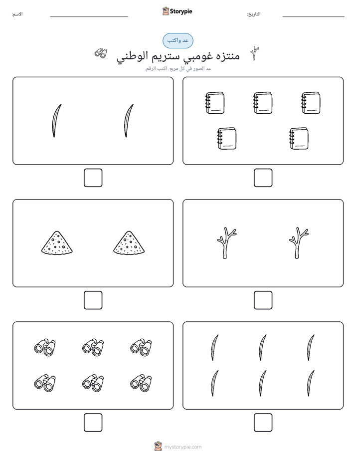 عد و اكتب