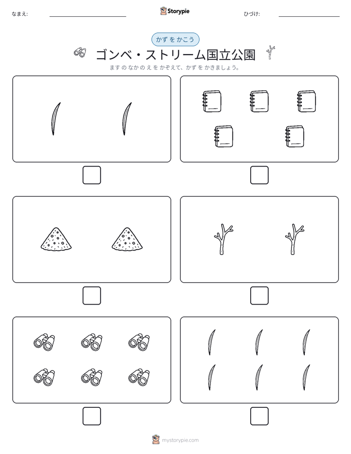 カウント＆ライティング