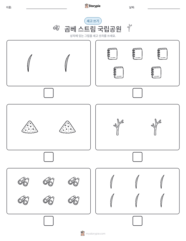 세고 쓰기