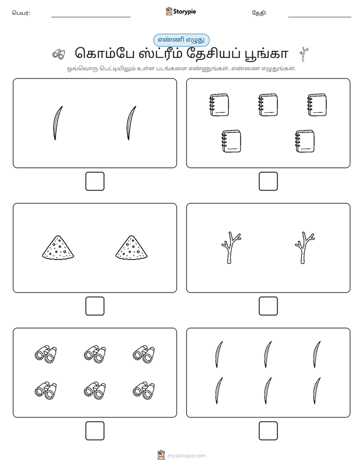 எண்ணி & எழுது