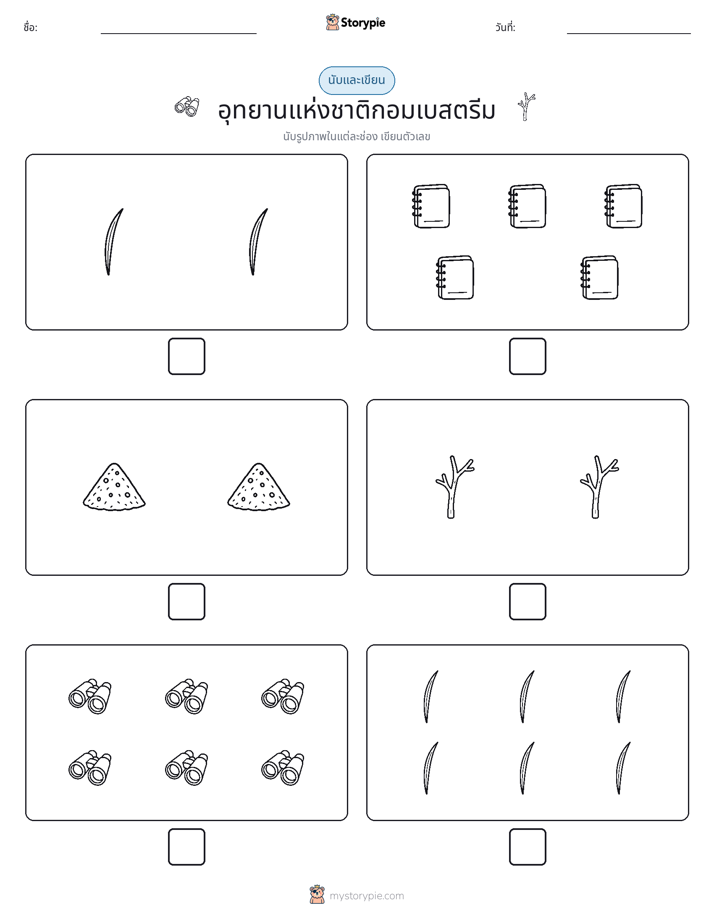 นับ & เขียน