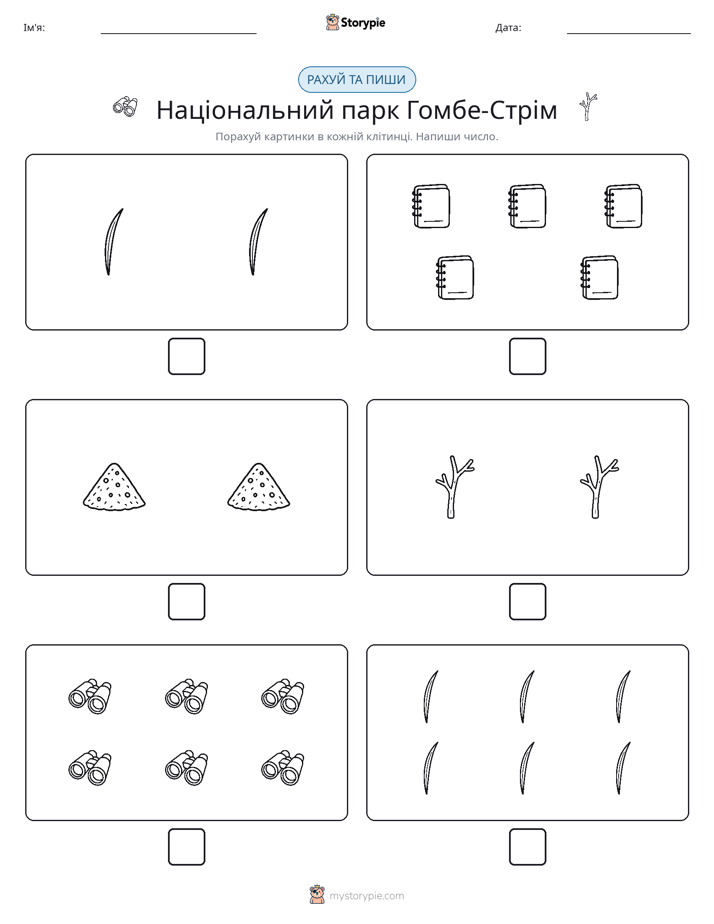 Рахуй та Пиши