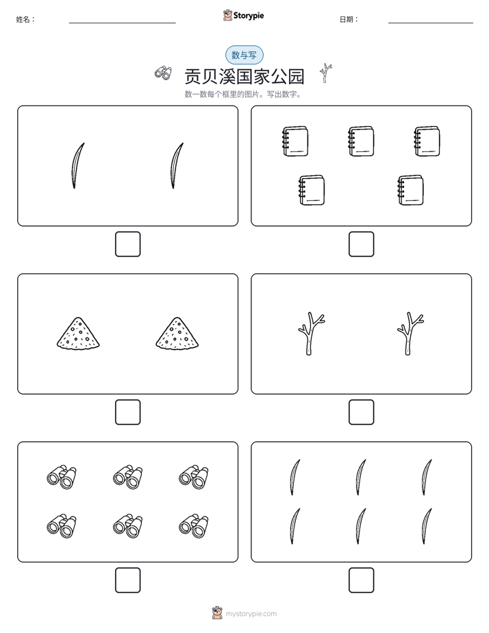 计数与书写