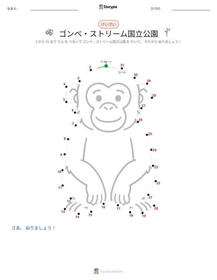 点つなぎ