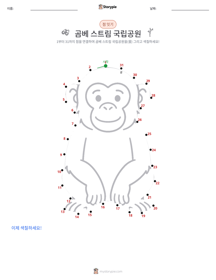 점 연결하기