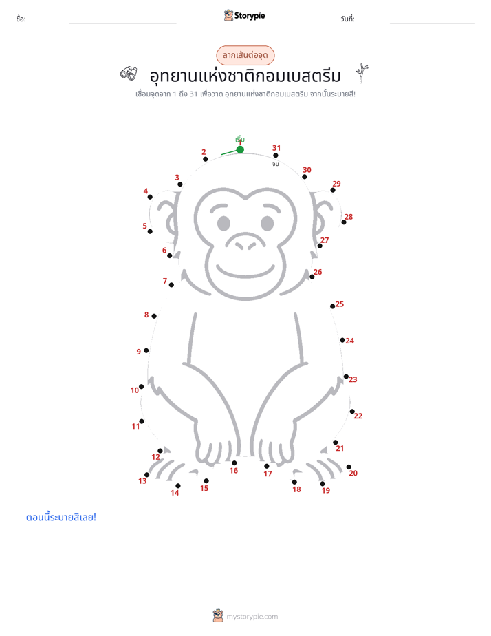 เชื่อมจุด