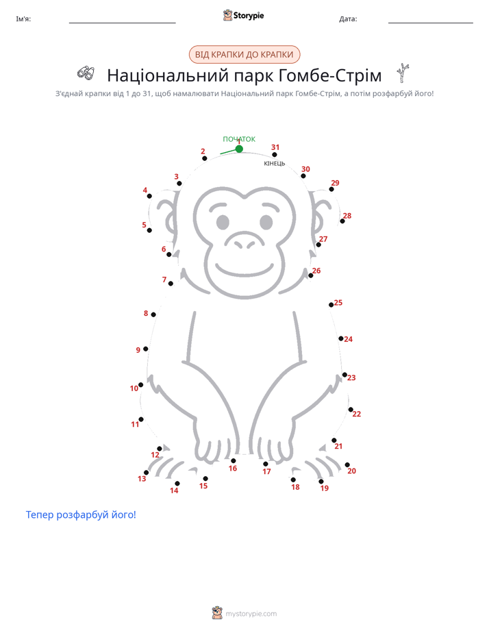 З'єднай точки