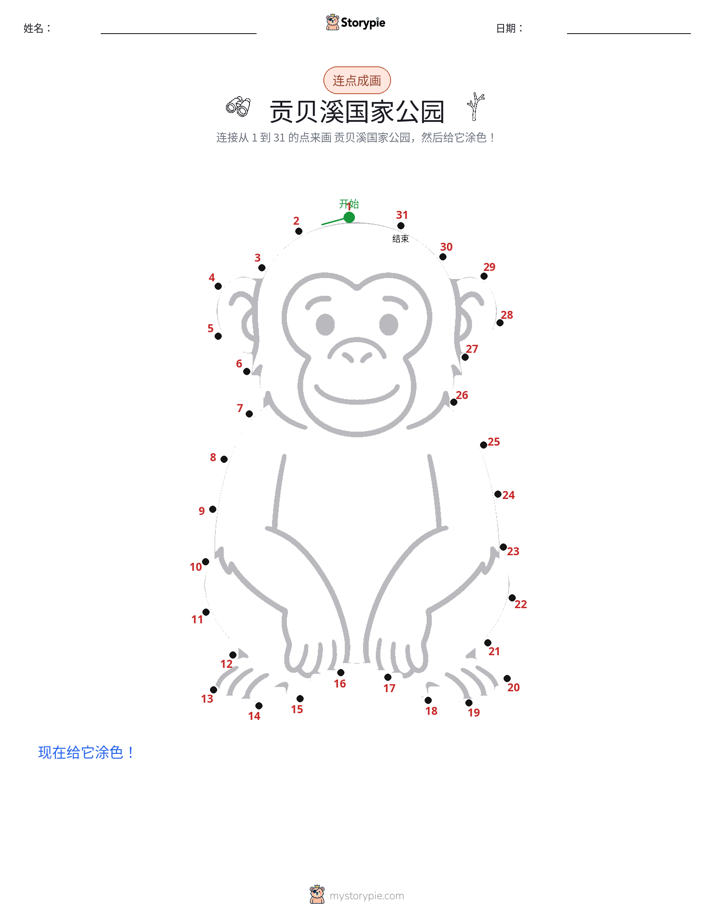 连点成线