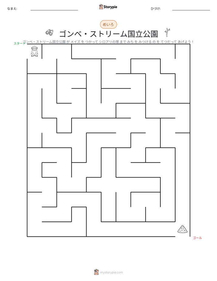 迷路