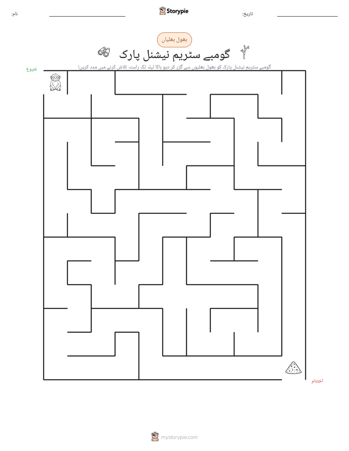 بھول بھلیاں