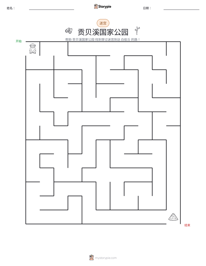 迷宫