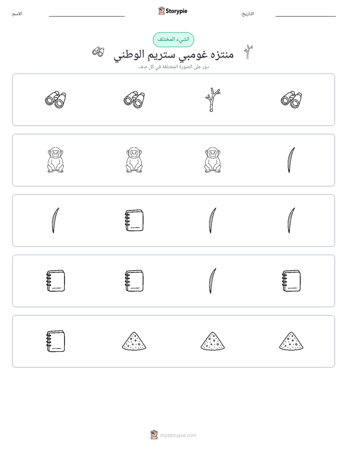 الغريب