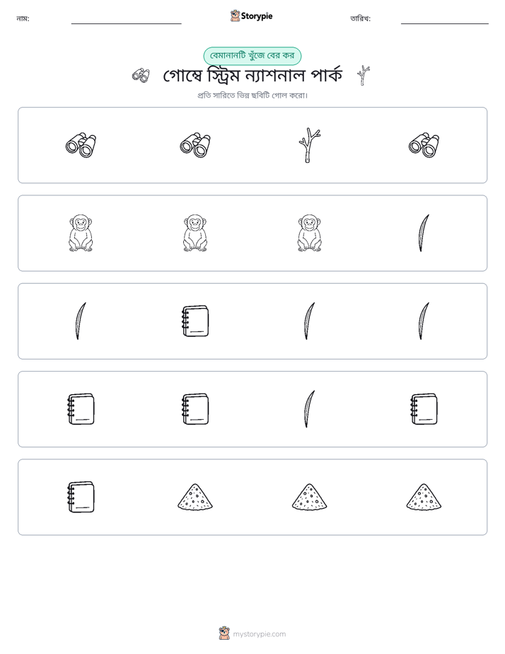 অদ্ভুত একটি