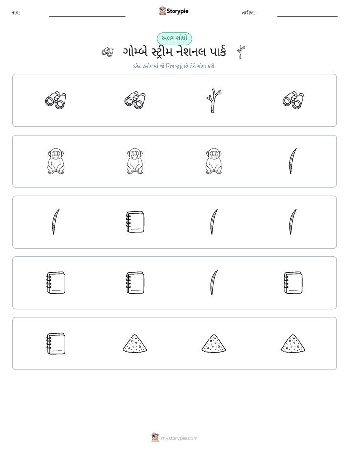 અલગ એક