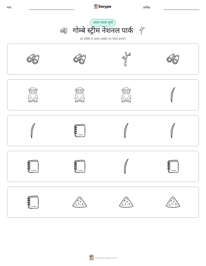 अजीब एक बाहर