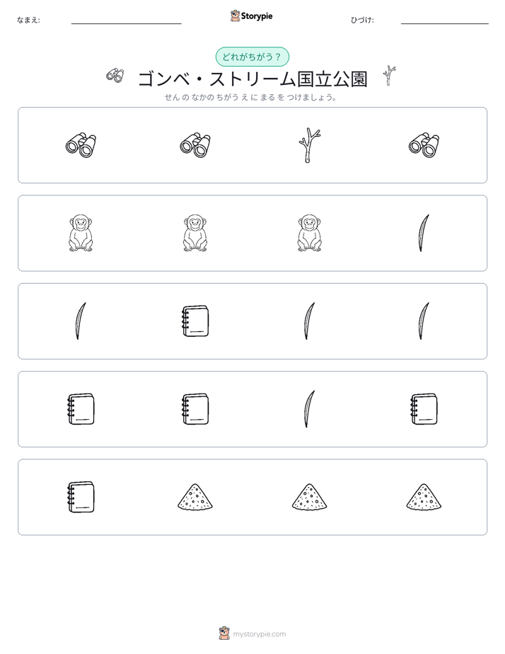 異なるものを見つけよう