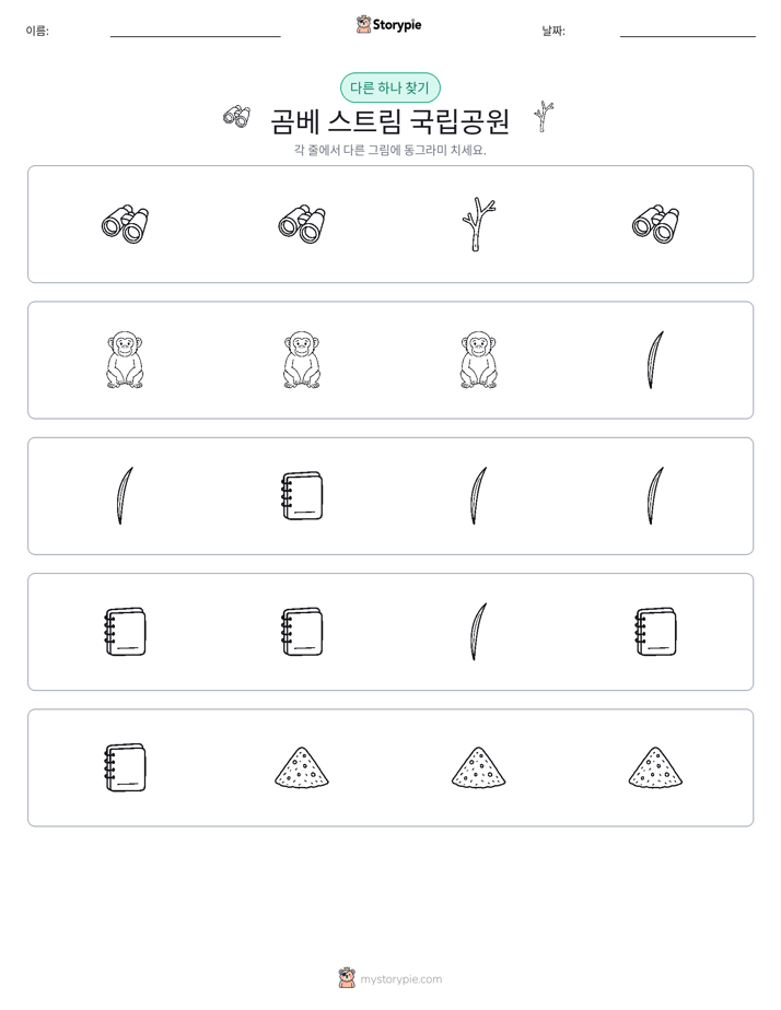 이상한 것 찾기