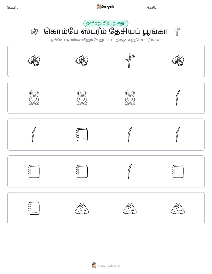 தவறானது