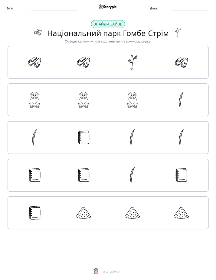 Зайвий