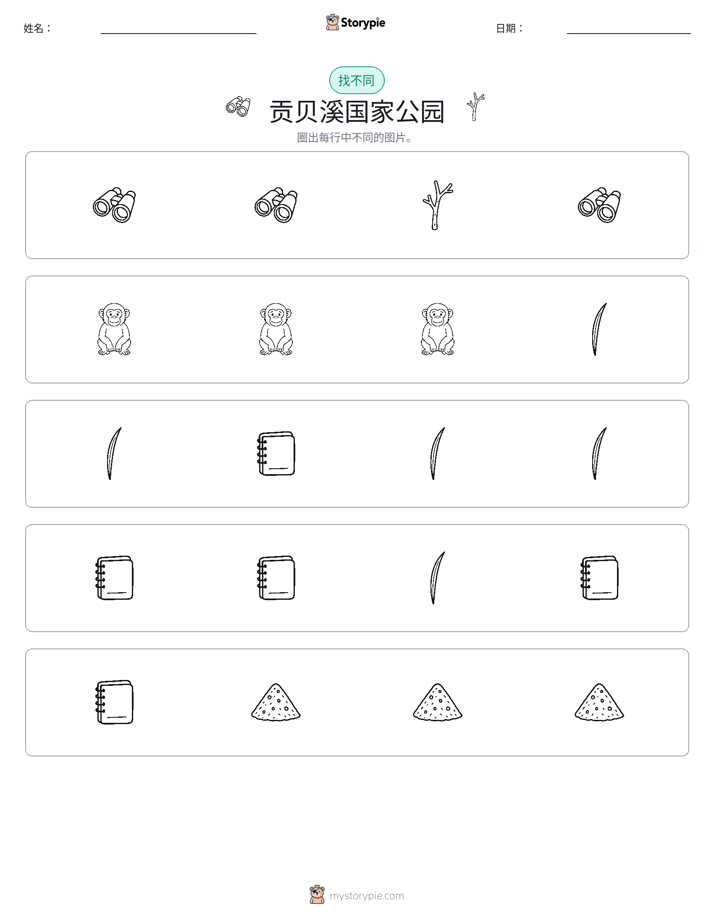 找不同