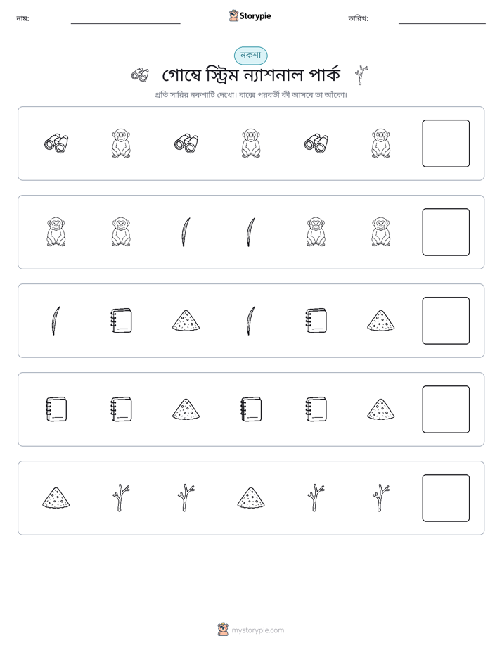 প্যাটার্ন