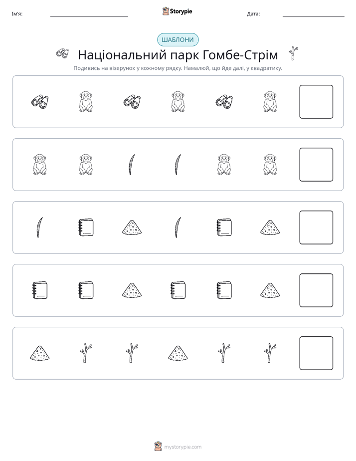 Шаблони