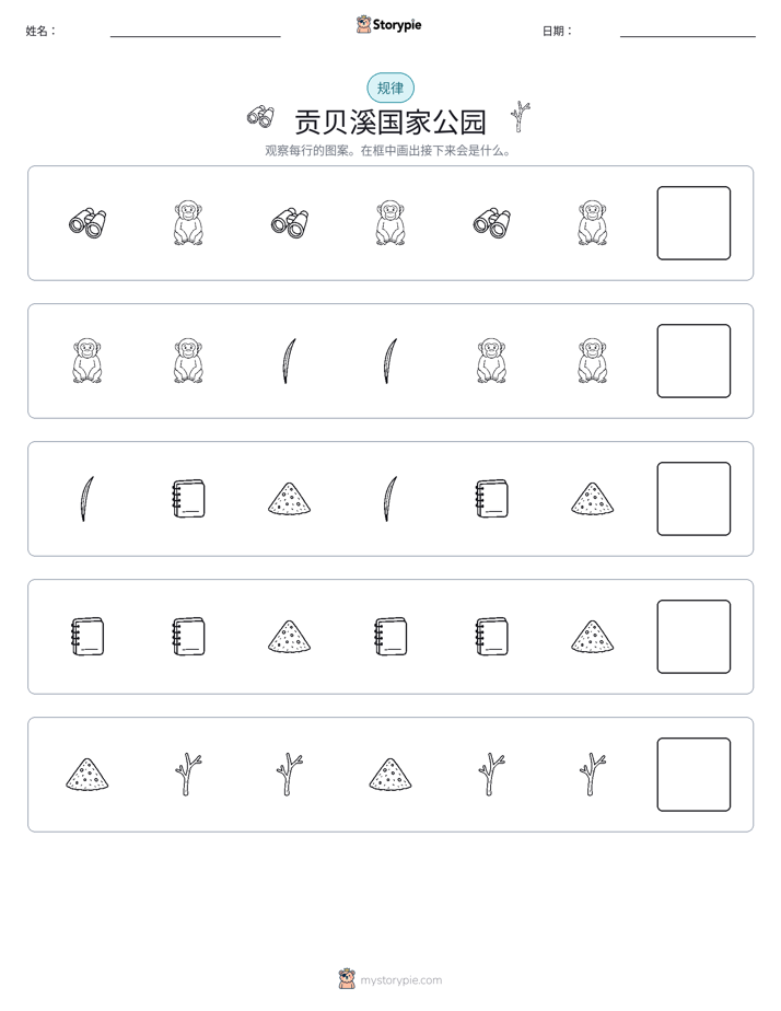 模式
