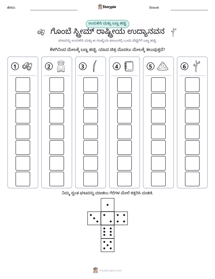 ರೋಲ್ & ಬಣ್ಣ