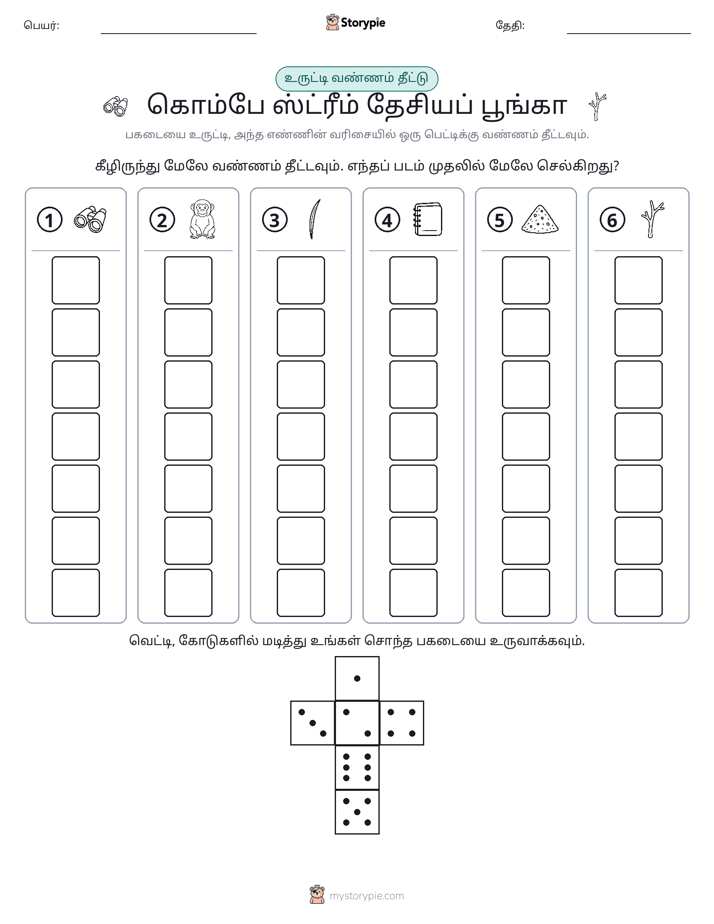 ரோல் & நிறம்