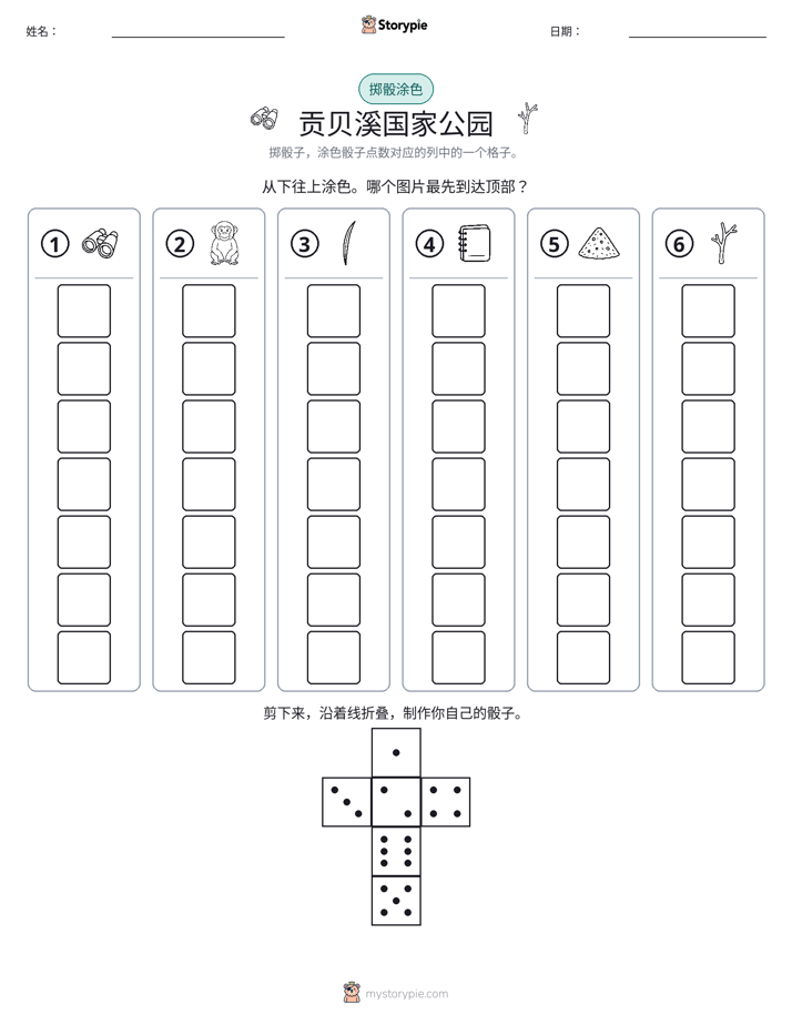 滚动与上色