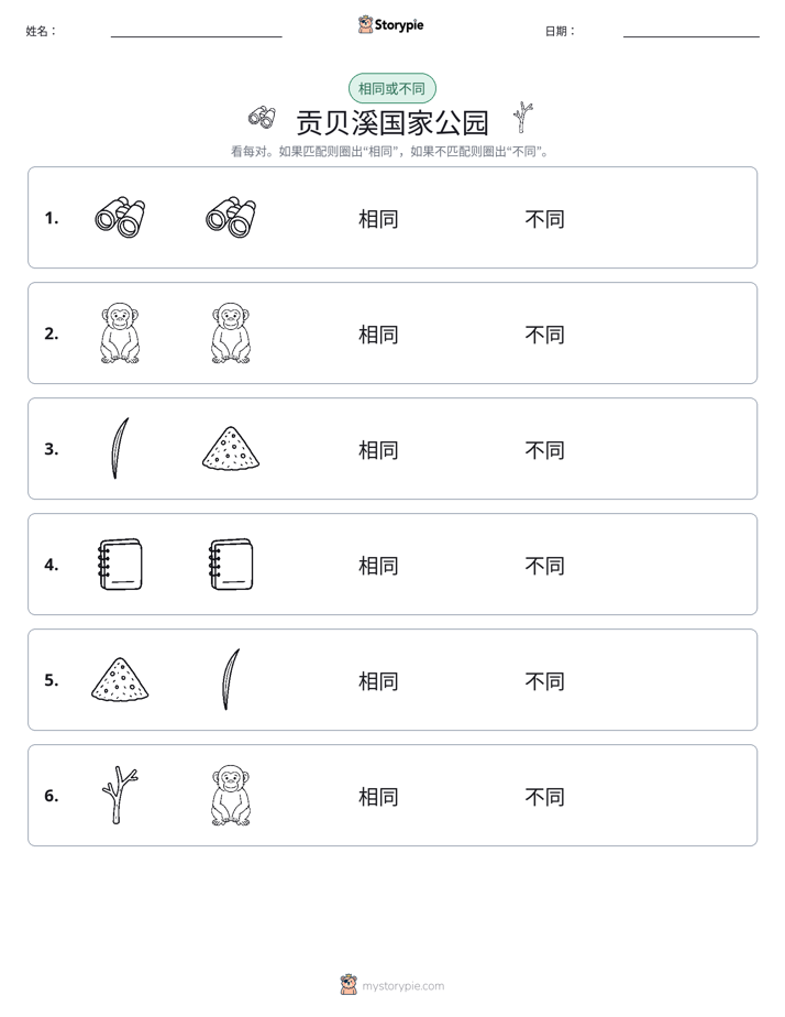 相同或不同