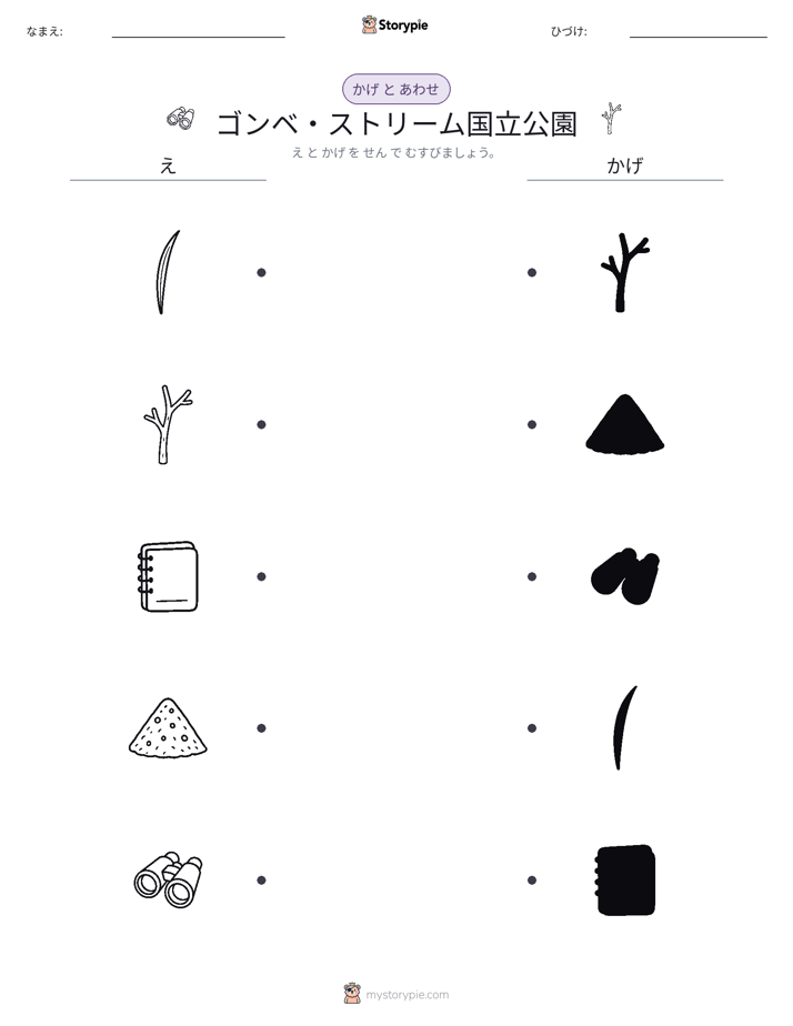 シャドウマッチ