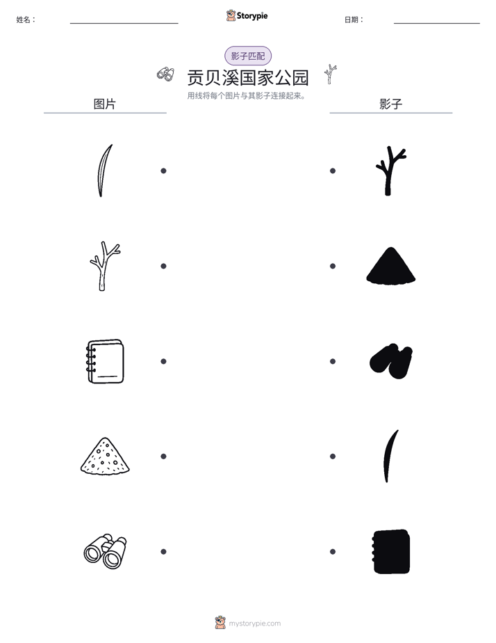 影子匹配