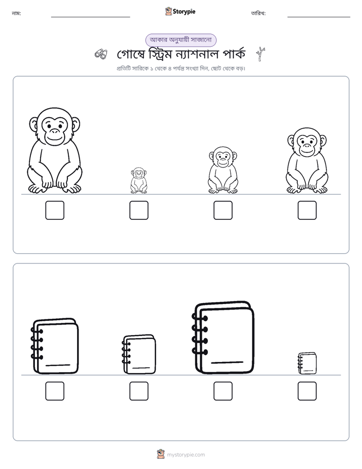 আকারের ক্রম