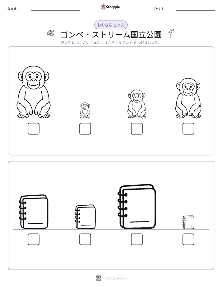 サイズ順
