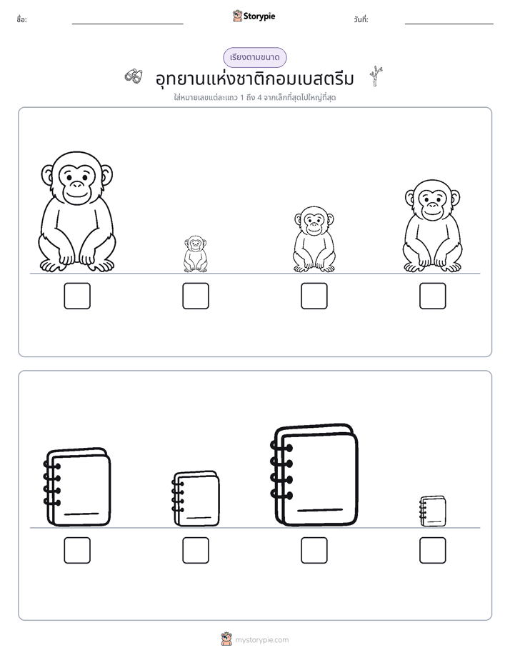 ลำดับขนาด