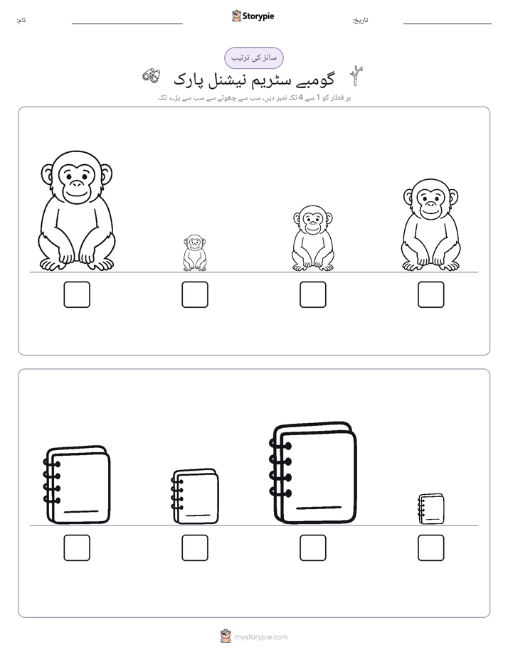 سائز کی ترتیب