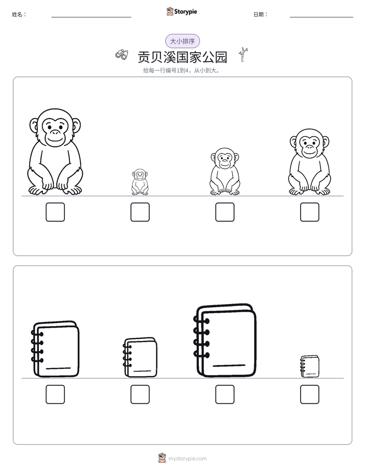 大小排序