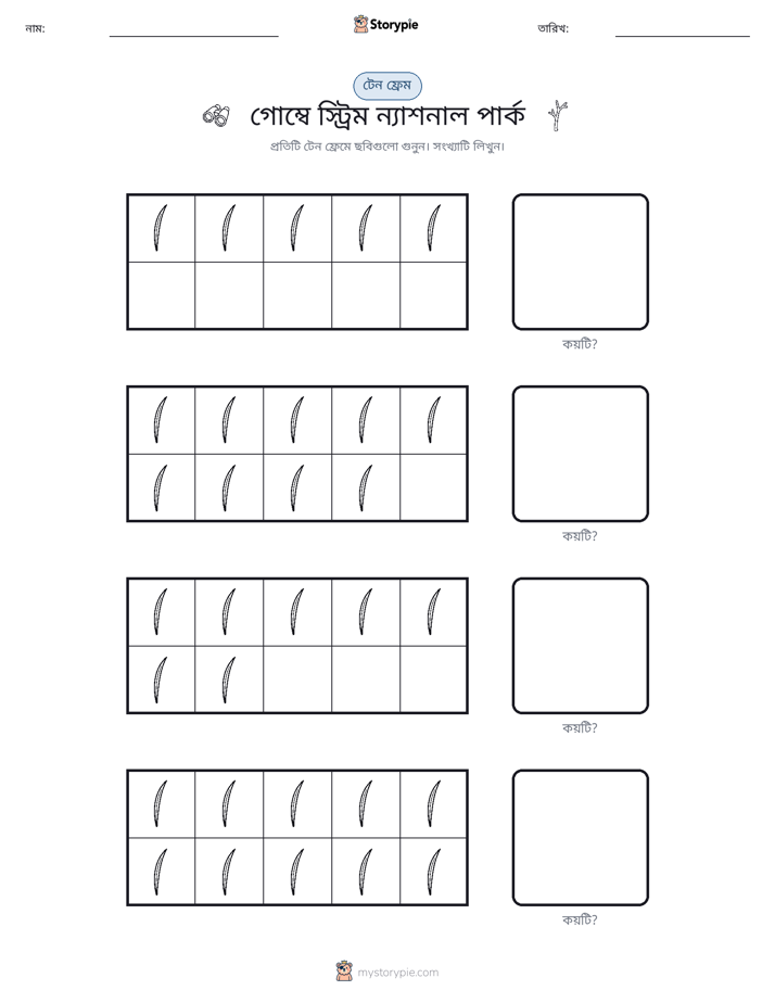 দশ ফ্রেম
