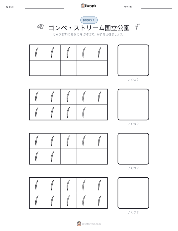 テンフレーム