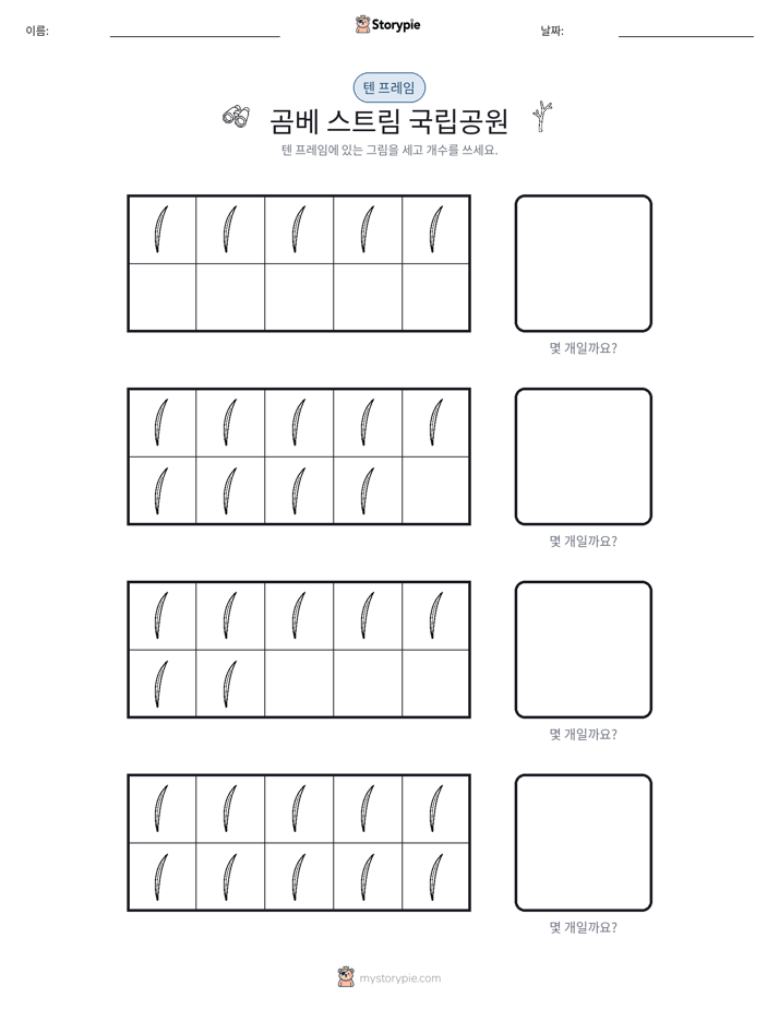 텐 프레임