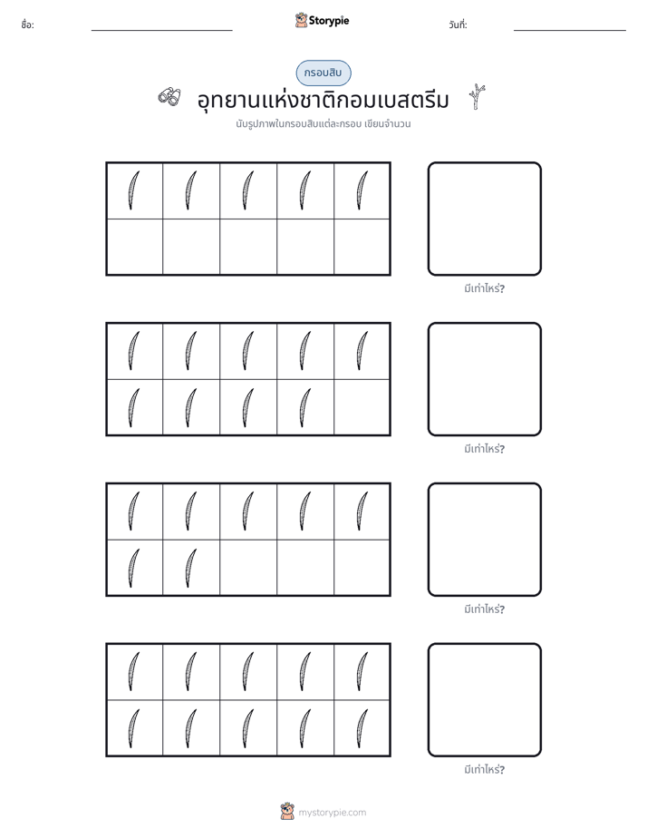 กรอบสิบ