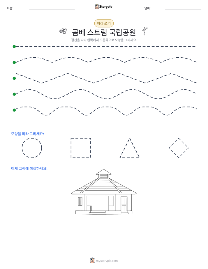 따라 쓰기