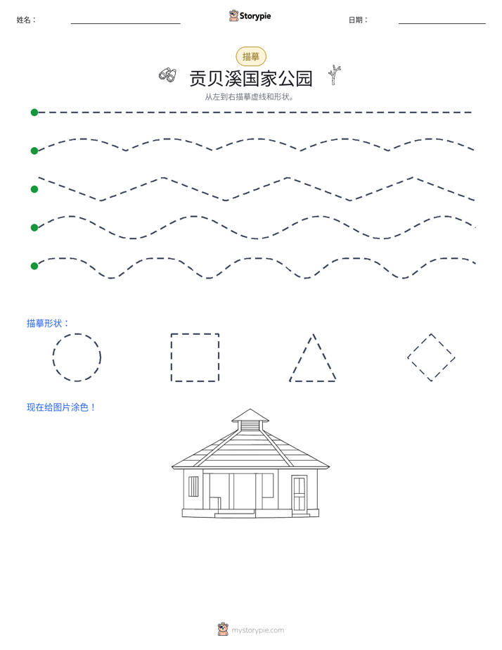 描摹
