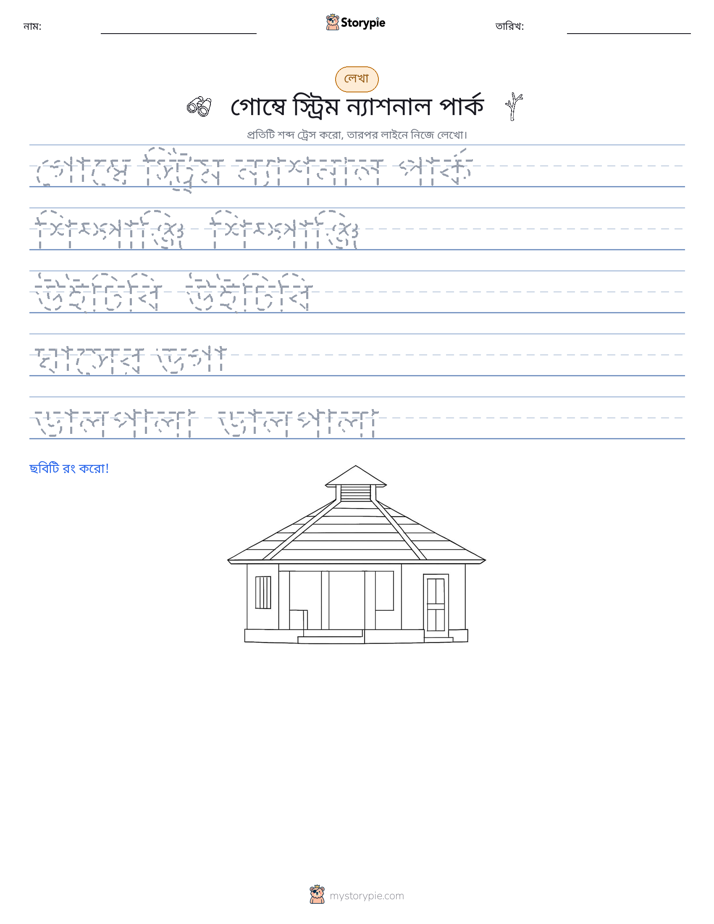 লেখার অনুশীলন