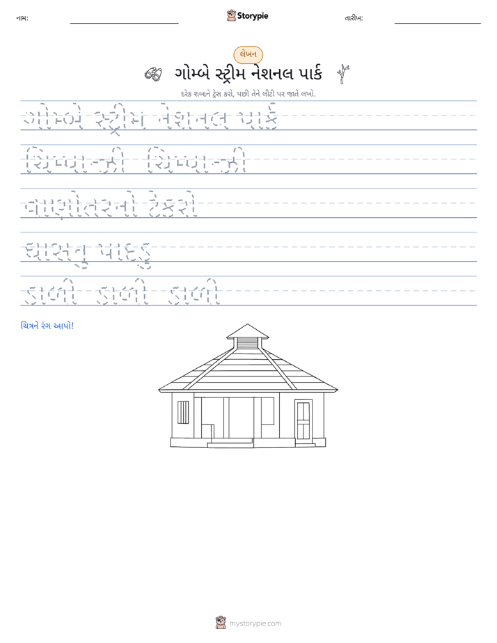 લખાણ પ્રેક્ટિસ