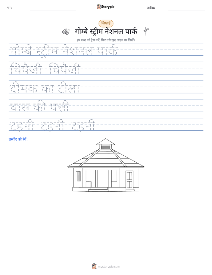 लेखन अभ्यास