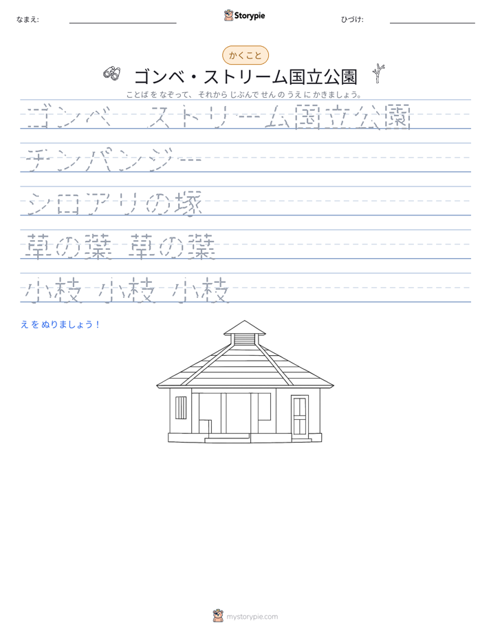 書き取り練習
