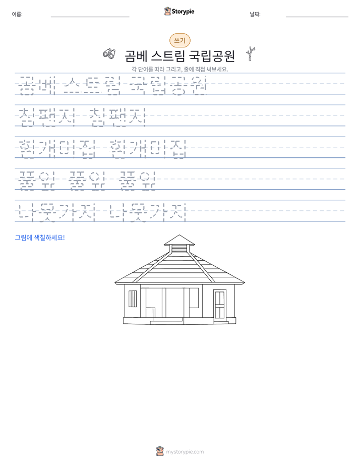 쓰기 연습