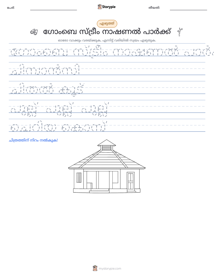 എഴുത്ത് പരിശീലനം